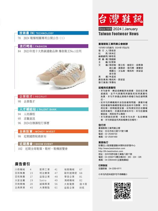 2024台灣鞋訊1月刊 no.229 5