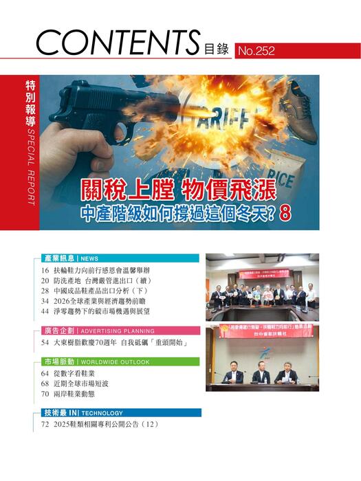 2025台灣鞋訊12月刊 no.252 4