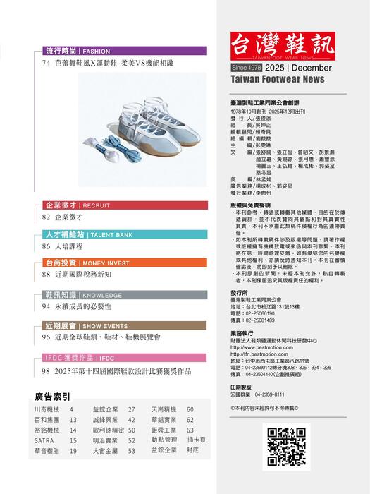 2025台灣鞋訊12月刊 no.252 5