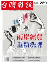 台灣鞋訊 2024年1月份NO.229