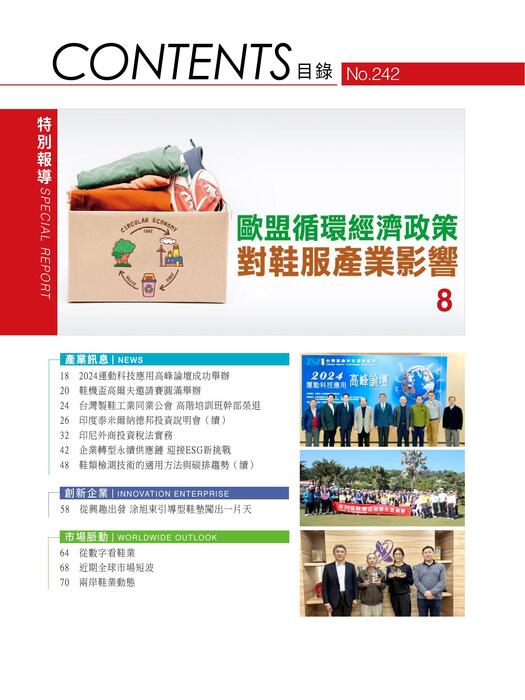 2025台灣鞋訊2月刊 no.242 4