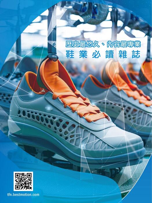 2024台灣鞋訊2月刊 no.230 2