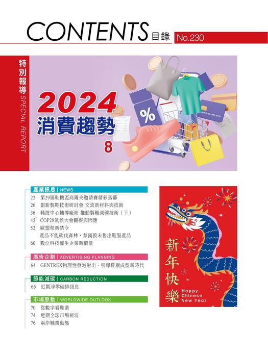 2024台灣鞋訊2月刊 no.230 4