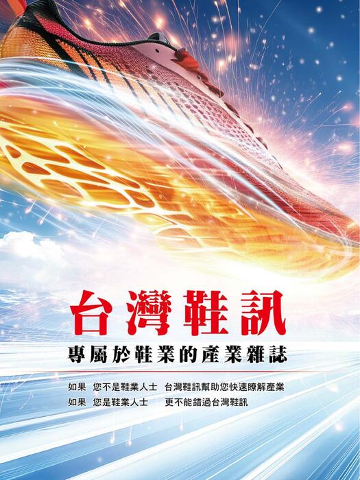 2026台灣鞋訊1月刊 no.253 2