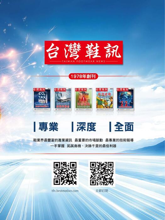 2026台灣鞋訊1月刊 no.253 3