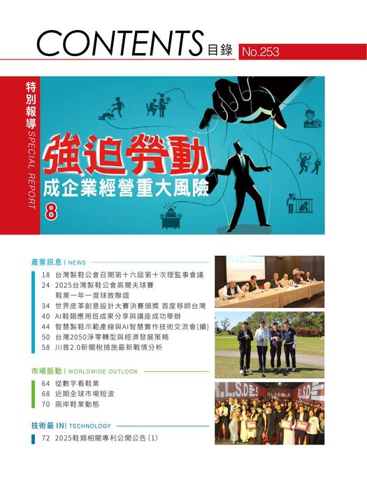 2026台灣鞋訊1月刊 no.253 4