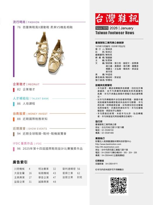 2026台灣鞋訊1月刊 no.253 5