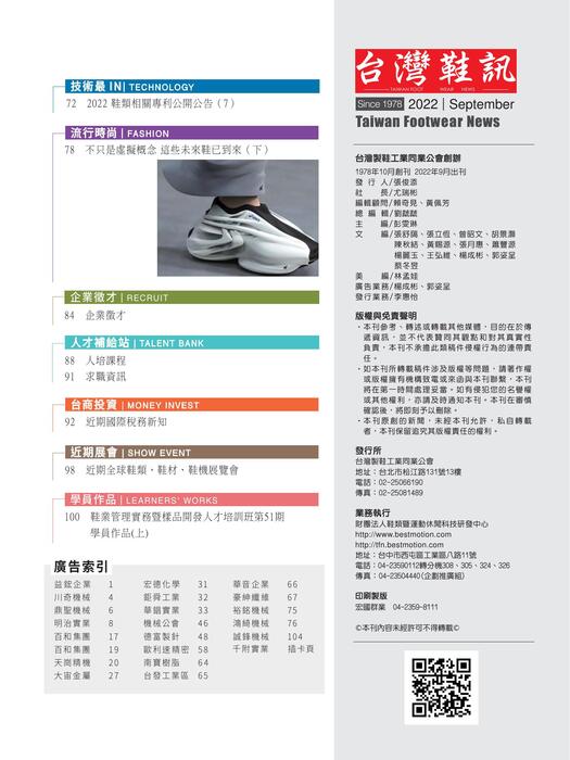 2022台灣鞋訊9月刊 no.213 5