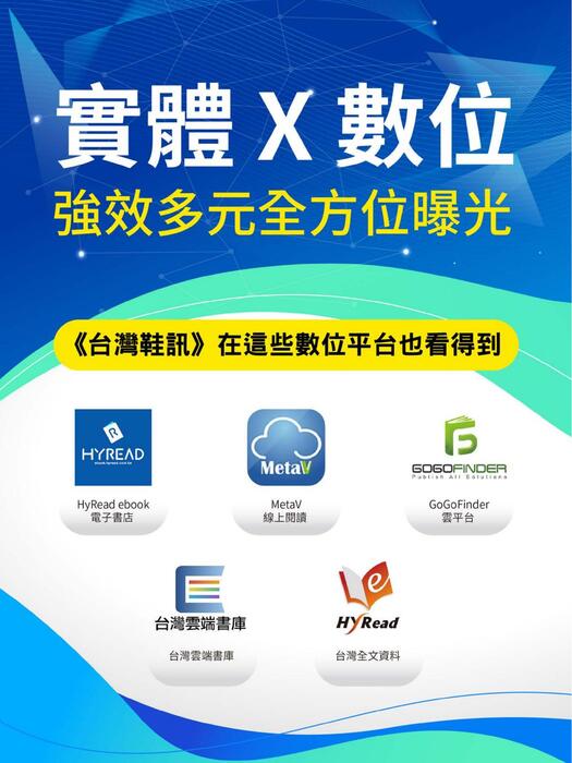 2025台灣鞋訊6月刊 no.246 2