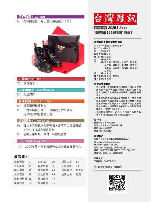 2025台灣鞋訊6月刊 no.246 5