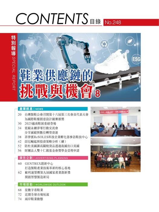 2025台灣鞋訊8月刊 no.248 4