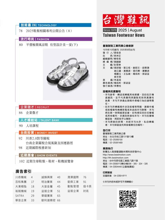 2025台灣鞋訊8月刊 no.248 5