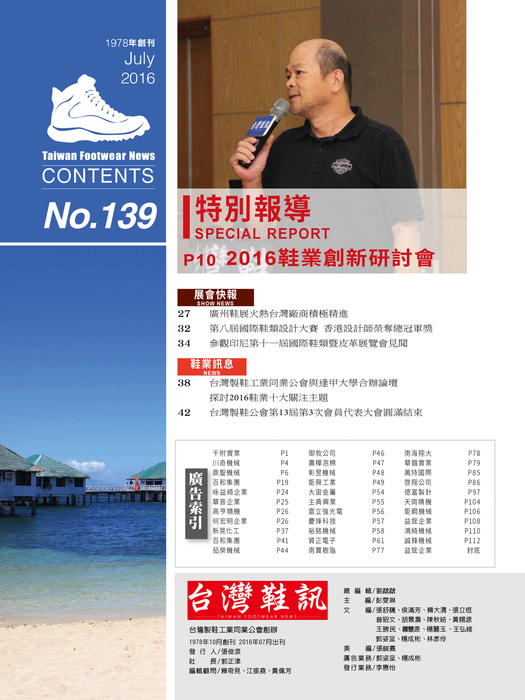 2016-台灣鞋訊7月刊 no.139 4