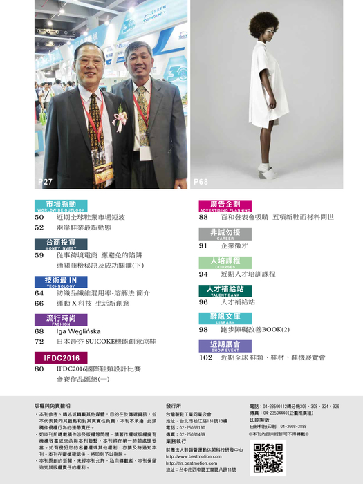 2016-台灣鞋訊7月刊 no.139 5