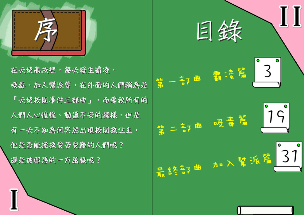 2-雙頁-序、目錄-完成版