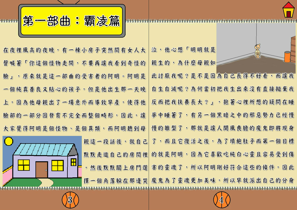 3-第一篇-霸凌篇-故事內容-第1張-完成版