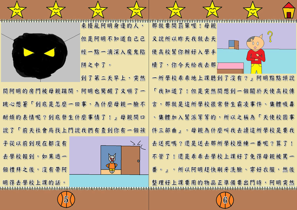 4-第一篇-霸凌篇-故事內容-第2張-完成版