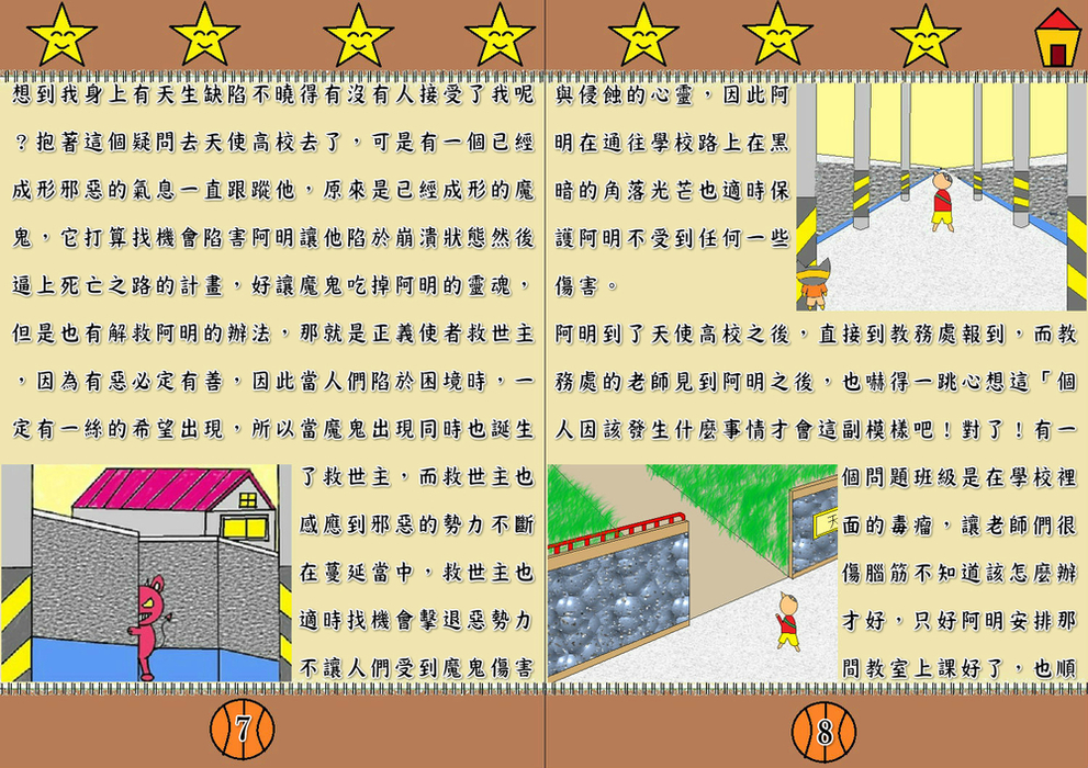 5-第一篇-霸凌篇-故事內容-第3張-完成版