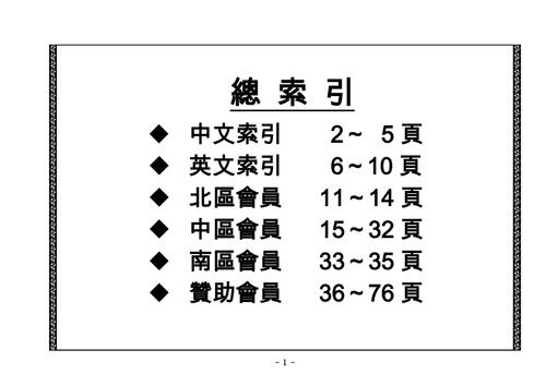111年製鞋公會名冊 111年製鞋公會名冊