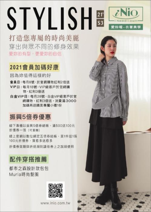 2021-s3-inio流行生活誌 2021-s3-inio流行生活誌