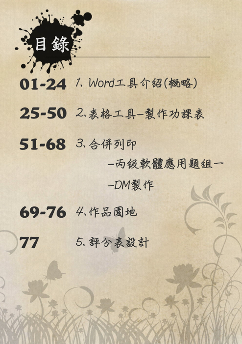 合一不佳封面最終版