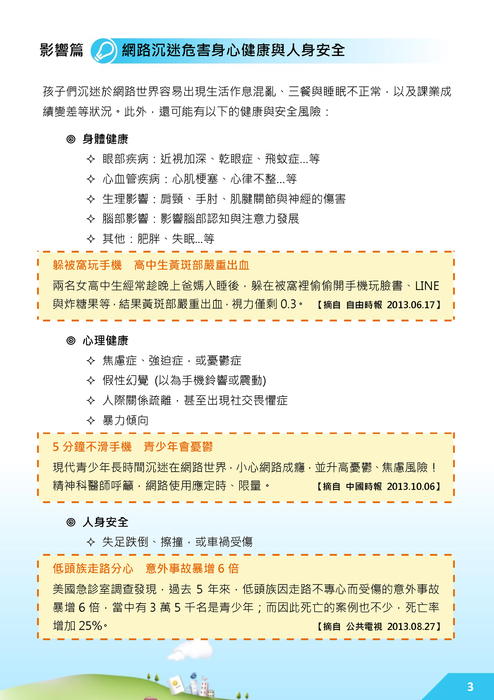 教孩子上網不迷網