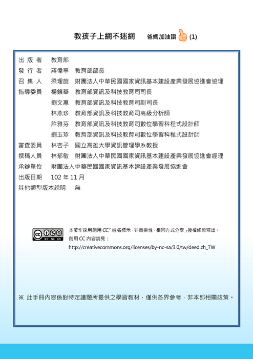 教孩子上網不迷網