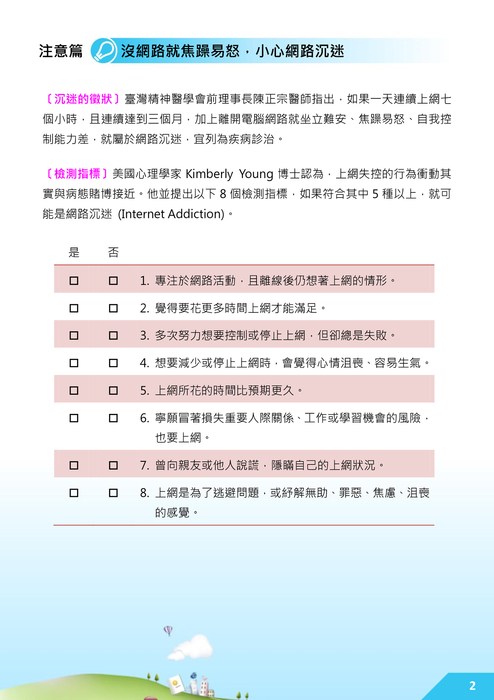 教孩子上網不迷網 教孩子上網不迷網