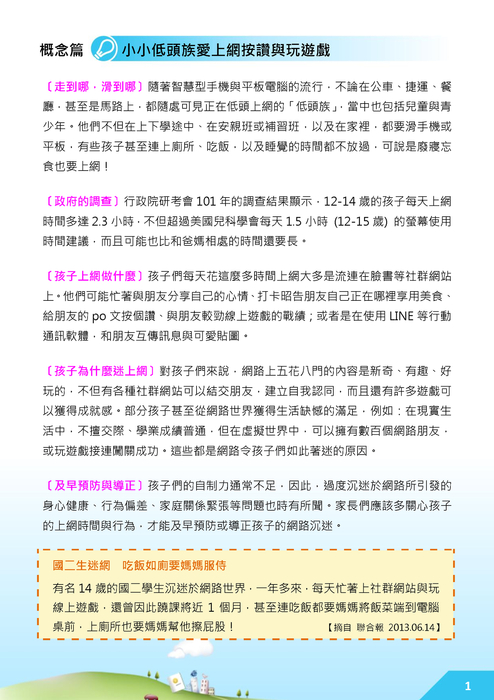 教孩子上網不迷網