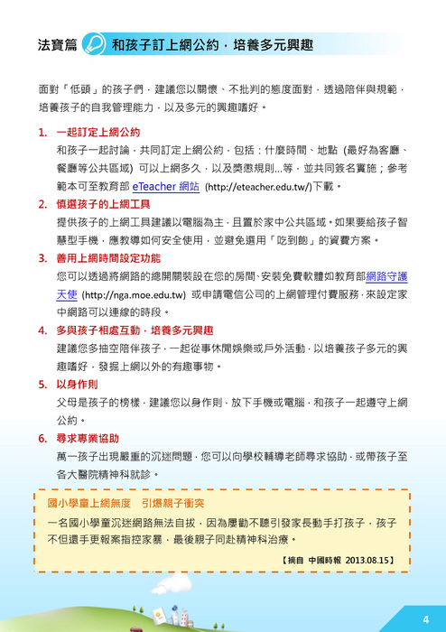 教孩子上網不迷網