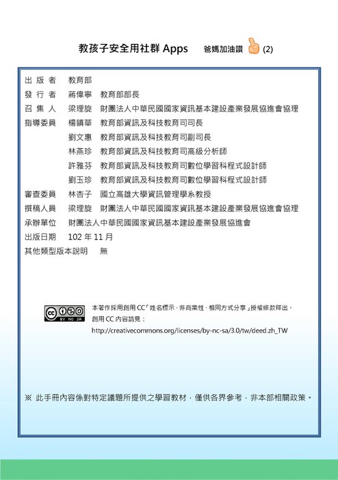 教孩子安全用社群apps