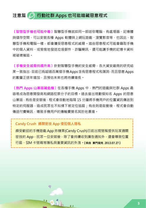 教孩子安全用社群apps