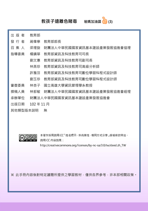 教孩子遠離色賭毒