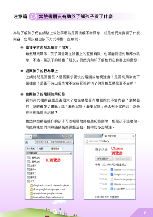 教孩子遠離色賭毒