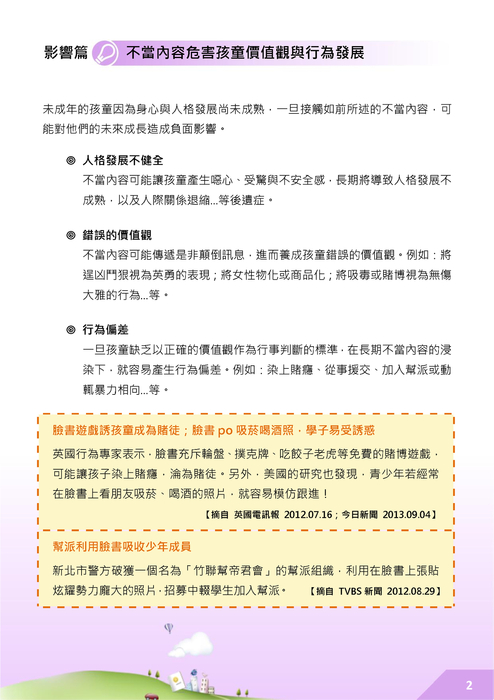 教孩子遠離色賭毒