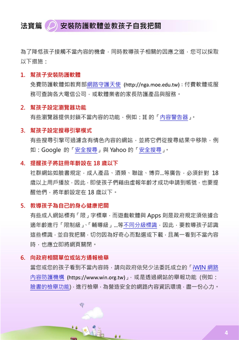 教孩子遠離色賭毒