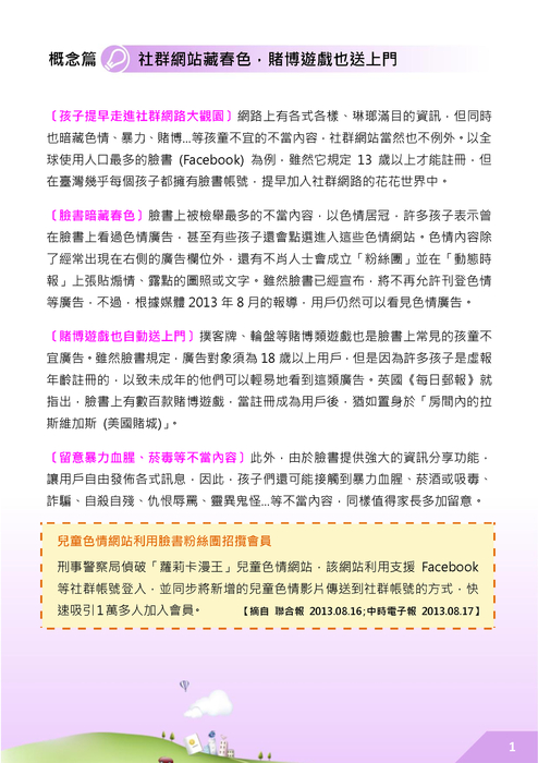 教孩子遠離色賭毒