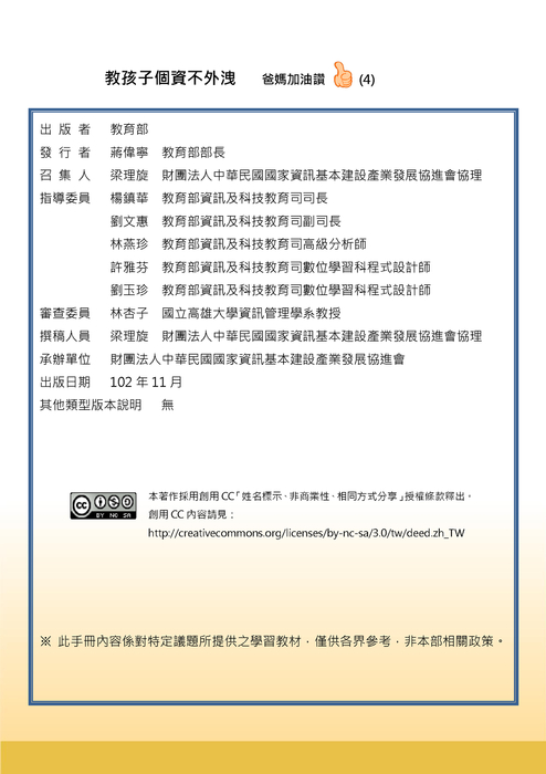 教孩子個資不外洩 教孩子個資不外洩