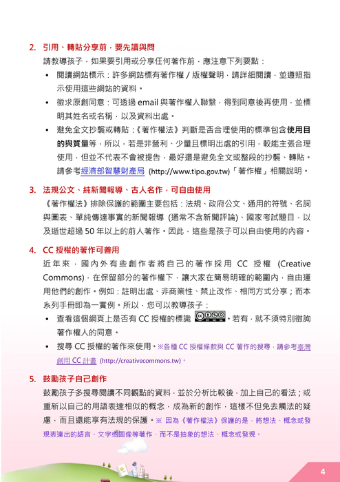 教孩子合法抓貼用