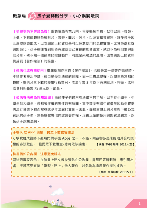 教孩子合法抓貼用