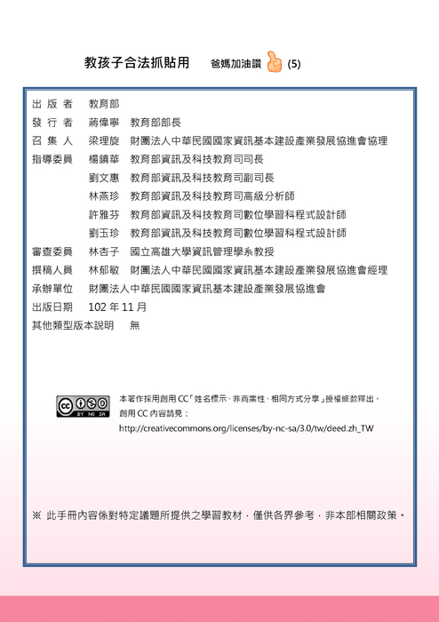教孩子合法抓貼用