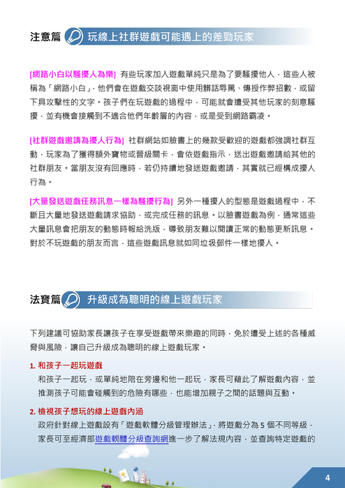 教孩子當聰明玩家
