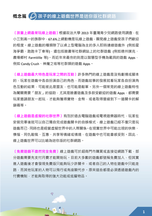 教孩子當聰明玩家 教孩子當聰明玩家