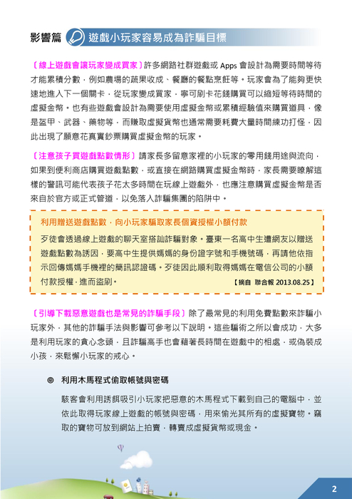 教孩子當聰明玩家