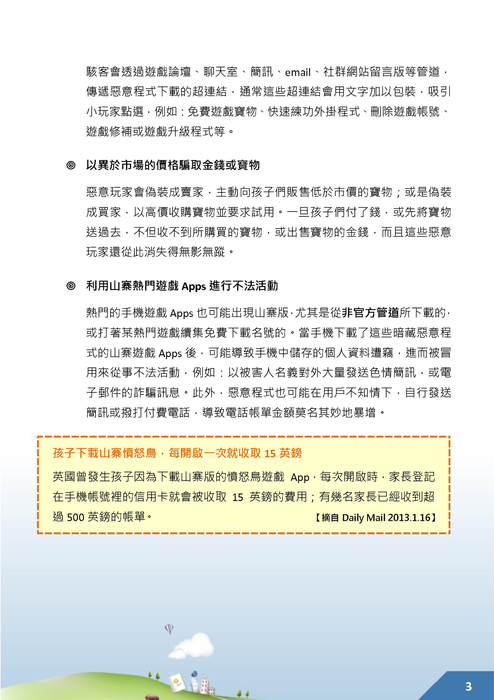 教孩子當聰明玩家