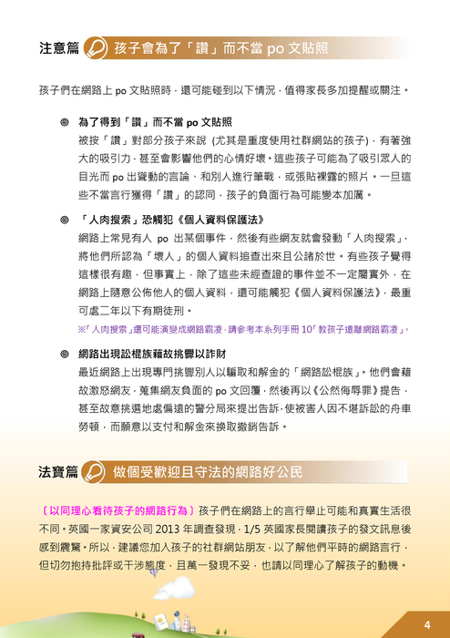 教孩子po文守禮法