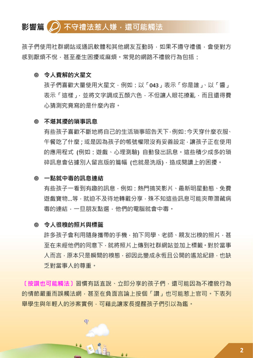 教孩子po文守禮法