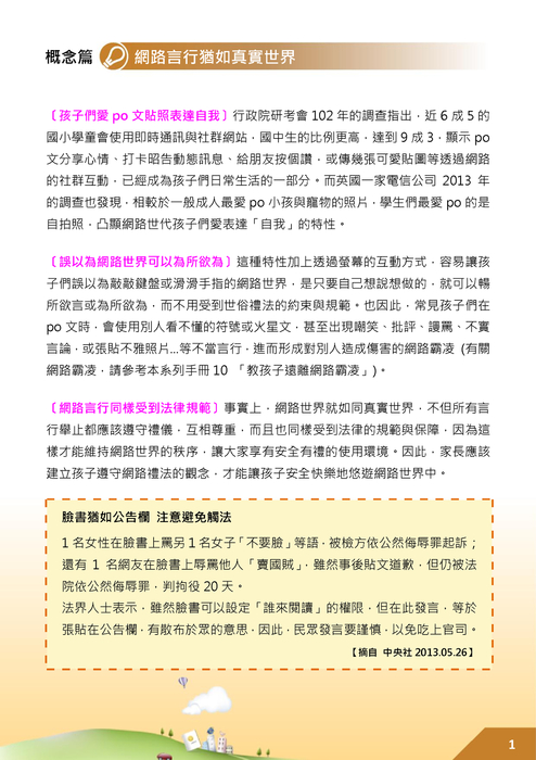 教孩子po文守禮法