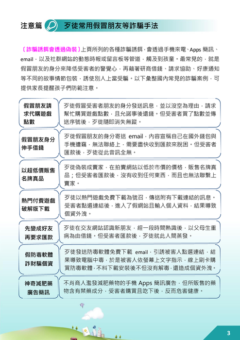 教孩子上網不上當