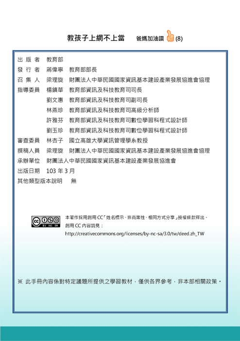 教孩子上網不上當